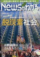 月刊ニュースがわかる 2021年5月号 表紙