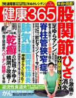 健康365 2021年6月号 表紙