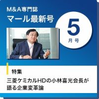 M&A 専門誌 MARR（マール）  2021年5月号 表紙