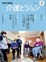 介護ビジョン 2021年5月号 (発売日2021年04月20日) 表紙