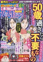 本当にあった女の人生ドラマ 2021年6月号 (発売日2021年04月16日) 表紙