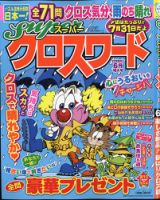 スーパークロスワード 2021年6月号 表紙
