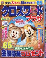 クロスワードプラザ 2021年6月号 表紙
