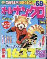 オールナンクロ 2021年6月号 表紙