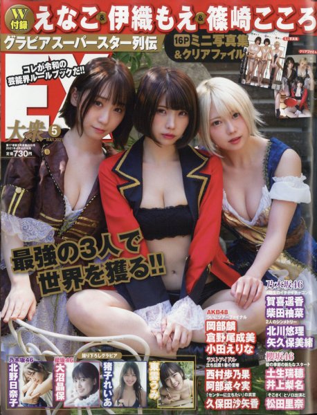 EX大衆 2021年5月号 (発売日2021年04月15日) 表紙