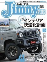 ジムニープラス（jimny plus) No.99 表紙