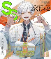 SS（スモールエス）のバックナンバー (15件表示) | 雑誌/電子書籍/定期