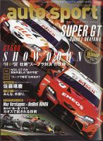 auto sport（オートスポーツ） No.1551 表紙