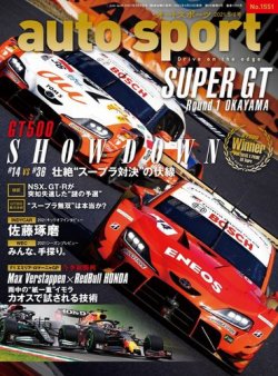 auto sport（オートスポーツ） No.1551 (発売日2021年04月23日) 表紙