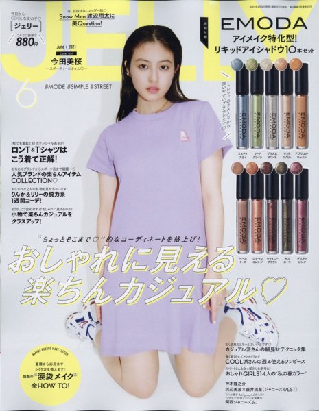 JELLY（ジェリー） 2021年6月号 (発売日2021年04月16日) 表紙