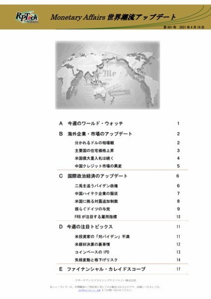 世界潮流アップデート 第891号 (発売日2021年04月16日) 表紙