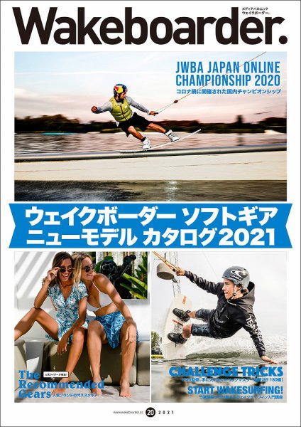 Wakeboarder.（ウェイクボーダー ） #20 (発売日2021年05月24日) 表紙