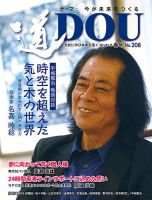 道（どう） No.208 表紙