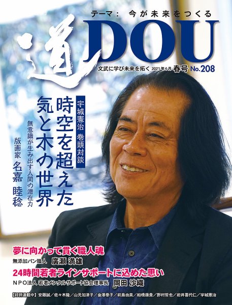 道（どう） No.208 (発売日2021年04月20日) 表紙