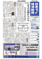 日本ネット経済新聞 0637 表紙