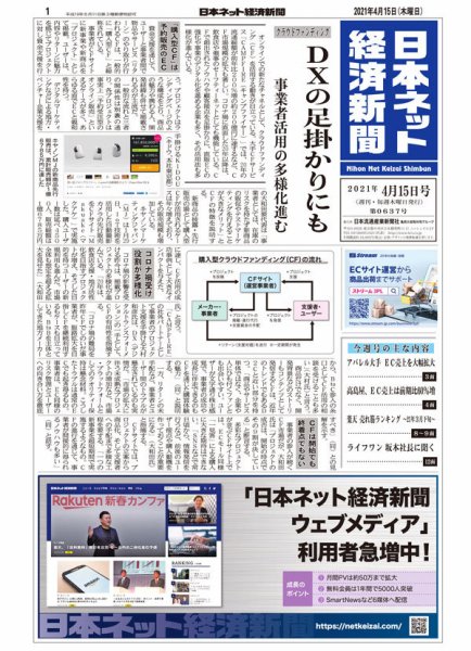 日本ネット経済新聞 0637 (発売日2021年04月15日) 表紙
