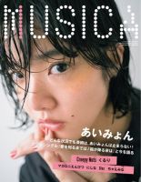 MUSICA（ムジカ） 2021年5月号 表紙