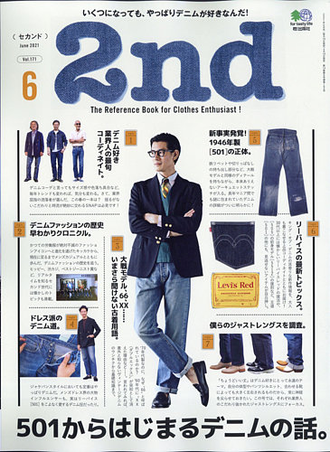 2nd 安い 古着 雑誌