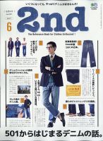 2nd（セカンド） 2021年6月号 表紙