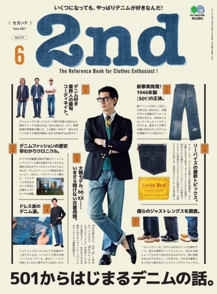 2nd（セカンド） 2021年6月号 (発売日2021年04月16日) | 雑誌/電子書籍