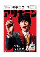 薬事ニュース 2021/04/16 表紙