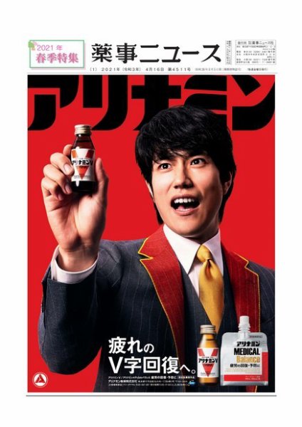 薬事ニュース 2021/04/16 (発売日2021年04月16日) 表紙