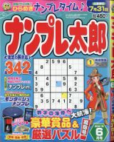 ナンプレ太郎 2021年6月号 (発売日2021年04月19日) 表紙