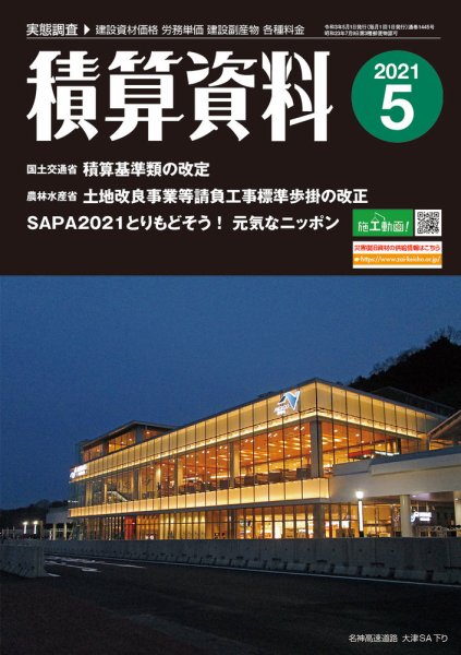 積算資料 5月号 (発売日2021年04月22日) 表紙