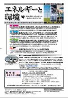 エネルギーと環境 2622 表紙