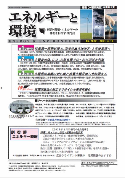 エネルギーと環境 2622 (発売日2021年04月15日) 表紙