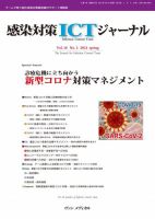感染対策ICTジャーナル Vol.16 No.2 表紙