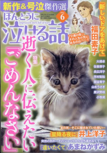 ほんとうに泣ける話 2021年6月号 (発売日2021年04月19日) 表紙