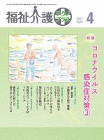 福祉介護テクノプラス 2021年4月号 (発売日2021年04月01日) 表紙