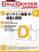 月刊コールセンタージャパンのバックナンバー (3ページ目 15件表示