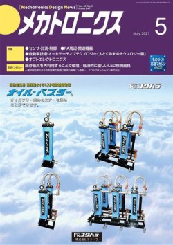 メカトロニクス 雑誌 オファー