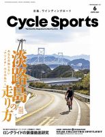 Cycle Sports（サイクルスポーツ） 2021年6月号 表紙