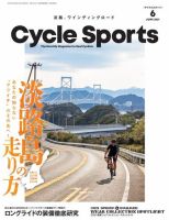 Cycle Sports（サイクルスポーツ） 2021年6月号 表紙