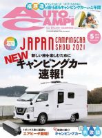 AutoCamper（オートキャンパー） 2021年5月号 (発売日2021年04月15日) 表紙