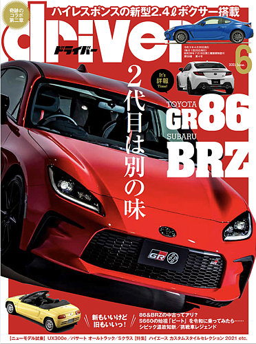 Driver ドライバー 21年6月号 発売日21年04月日 雑誌 電子書籍 定期購読の予約はfujisan