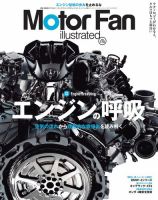 Motor Fan illustrated（モーターファン・イラストレーテッド）の