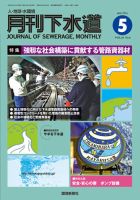 月刊下水道 2021年5月号 表紙