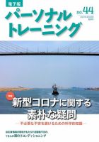 季刊  パーソナルトレーニング 38977-23-
