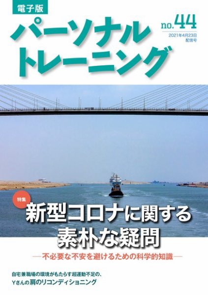 パーソナルトレーニング No.44 (発売日2021年04月23日) 表紙
