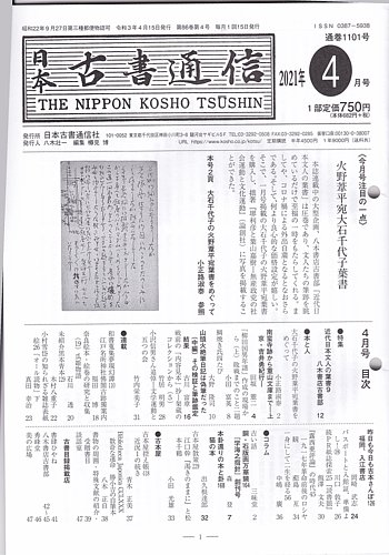 日本古書通信 86巻4号 発売日2021年04月15日 雑誌 定期購読の予約はfujisan