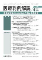 医療判例解説 Vol.091 表紙