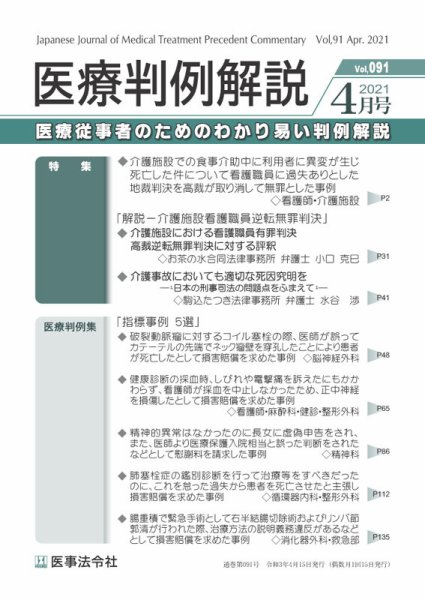 医療判例解説 Vol.091 (発売日2021年04月15日) 表紙