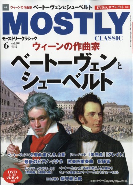 MOSTLY CLASSIC(モーストリー・クラシック） 289 (発売日2021年04月20日) 表紙