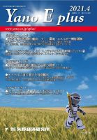 Yano E plus（ヤノイープラス） No.157 表紙