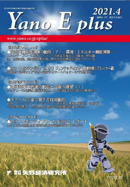 Yano E plus（ヤノイープラス） No.157 (発売日2021年04月15日) 表紙