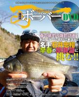 ボーバー Vol.102 (発売日2021年04月15日) 表紙